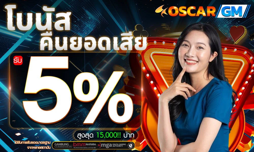 โบนัสคืนยอดเสีย-5%_compressed