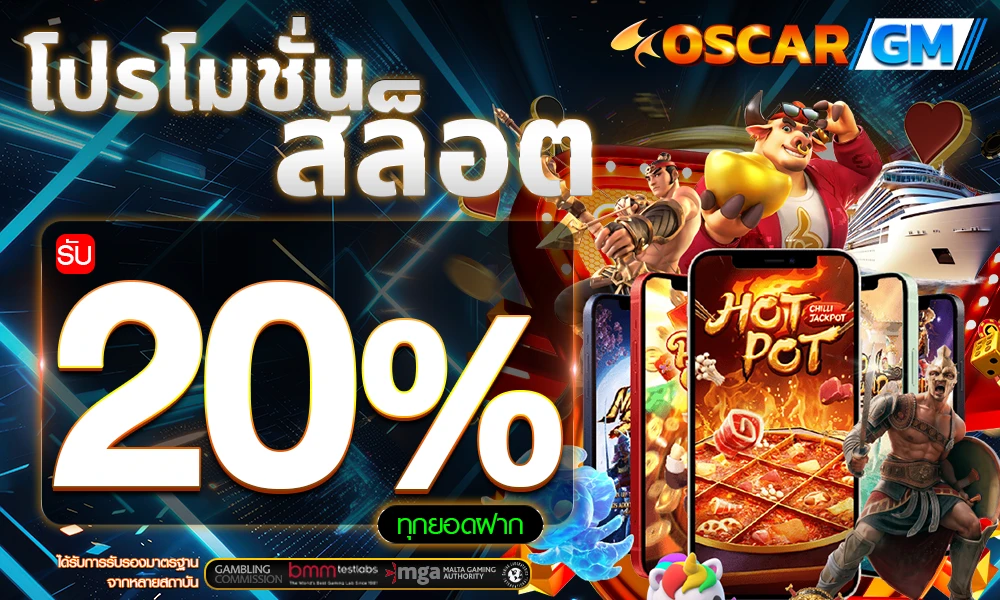 โปรโมชั่นสล็อตเครดิตฟรี_20%_compressed
